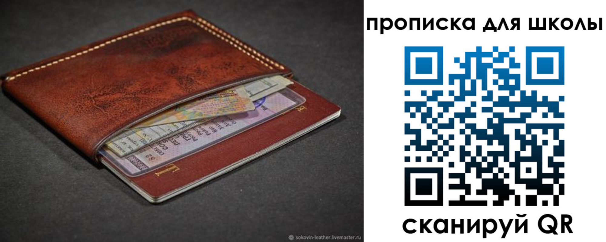 прописка для школы в Петровске